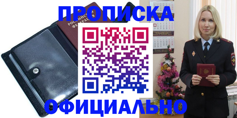 пропишу в квартире в Дегтярске