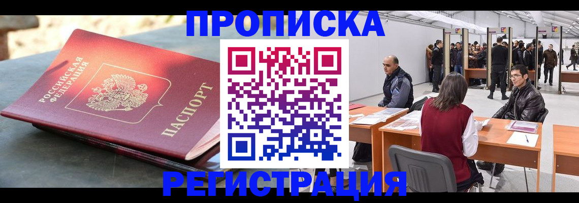 прописка гарантия в Дегтярске